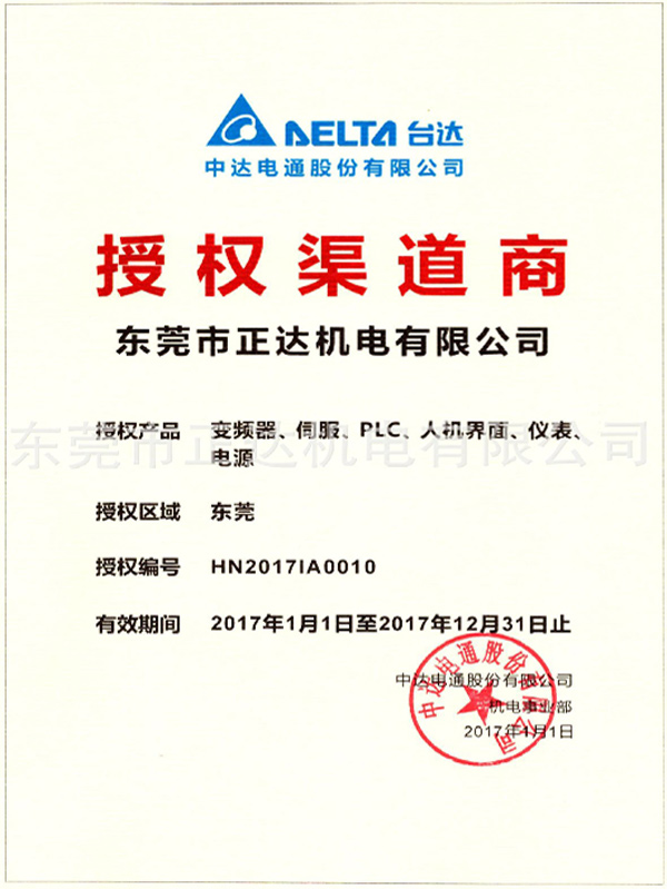 正达授权渠道商