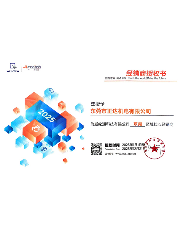 经销商授权书