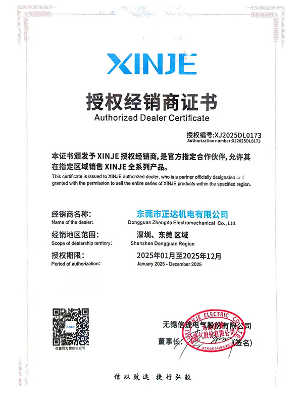 授权经销商证书